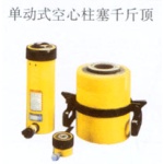 供应单动式空心柱塞千斤顶