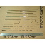供应玩具车轴
