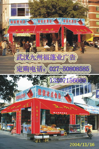 供应广告蓬(图)