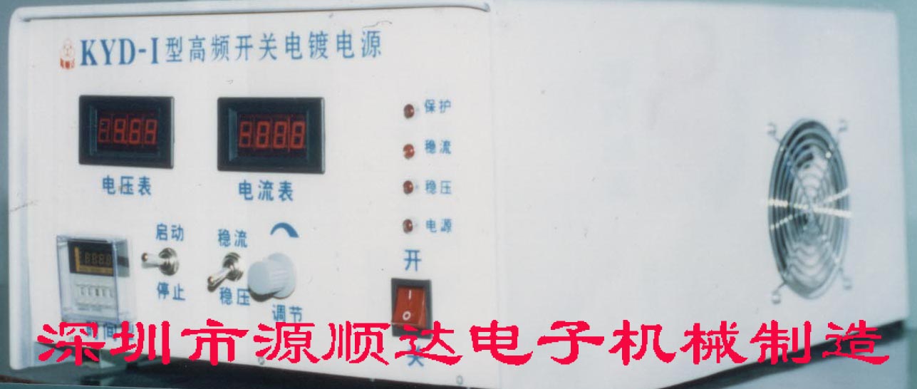 供应KYD-Ⅳ型高频脉冲正，负换向刷镀电源(图)
