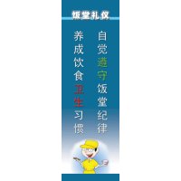 饭堂标语  饭堂礼仪标语