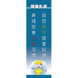 饭堂标语  饭堂礼仪标语