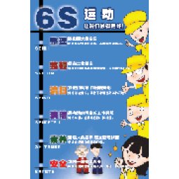 6S海报 6s标语