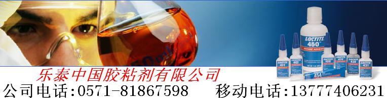 供应LOCTITE406*乐泰406胶水(图)