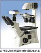 数码倒置显微镜