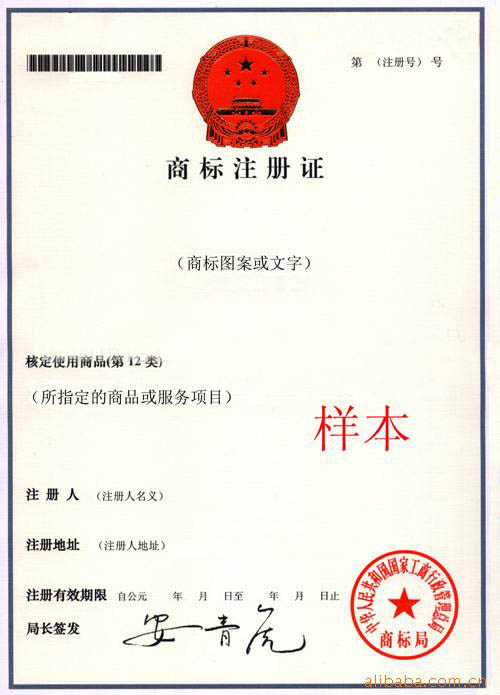 供应国内外商标注册，公司注册，专利申请，条形码申请(图)