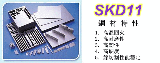 供应日本SKD11冷作模具钢材(图)
