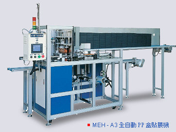 供应pp盒贴膜机(明和超声波)(图)