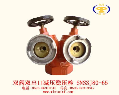 供应 双阀双出口减压稳压栓(图)