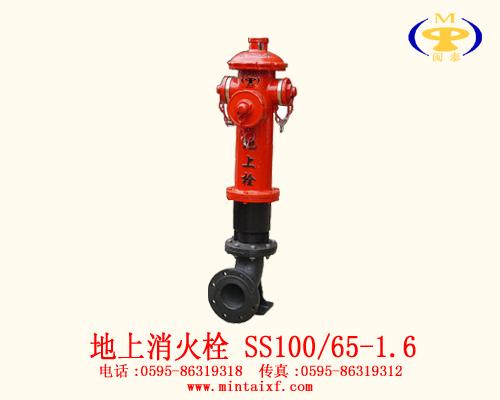 供应 地上式消火栓SS100/65-1.6(图)
