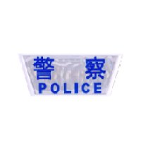 反光标