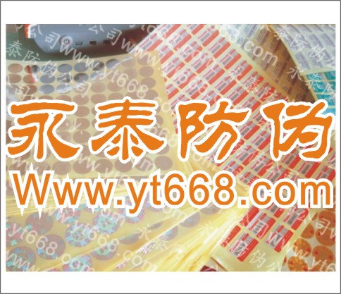 供应电码防伪商标(图)