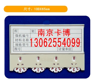 供应磁性材料卡、磁性货架卡、磁性材标牌厂(图)