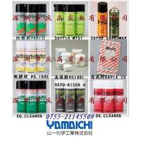 供应日本山一化学(YAMAICHI)防锈剂模具清洗剂