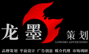 龙墨广告设计、平面设计、企业形象设计(VI)、标志设计、(图)