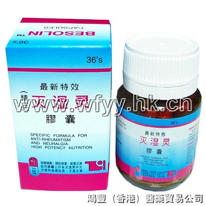 歐化灭湿灵膠囊