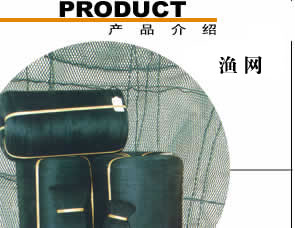 供应渔网(图)