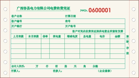 供应无碳纸压感联单印刷,打印单据印刷(图)