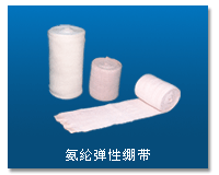 医用包扎材料/医用弹性绷带/网状弹性绷带/运动防护绷带