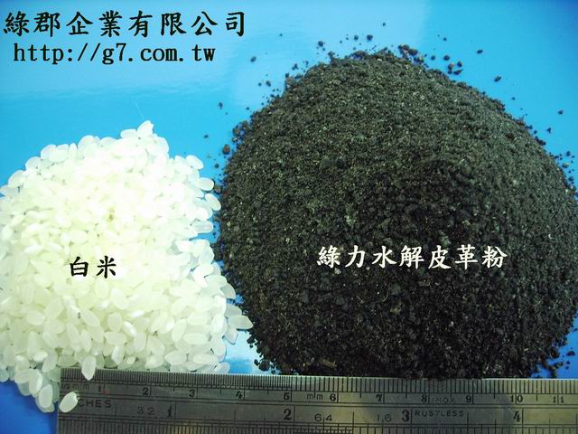 绿力水解皮革粉