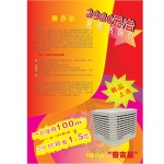 供应澳蓝普吉星环保空调夏季惊爆价热卖(图)