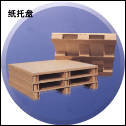 供应纸托盘(图)