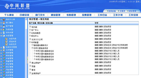 项目管理系统