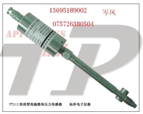 供应高温高精度压力传感器,高温高精度压力变送器(图)