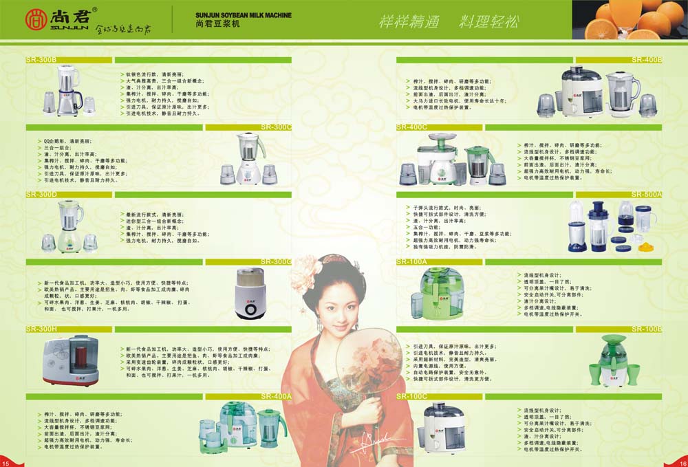 榨汁机
