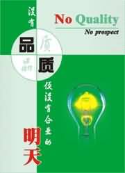 供应质量标语，安全标语(图)