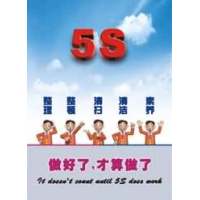 6S标语