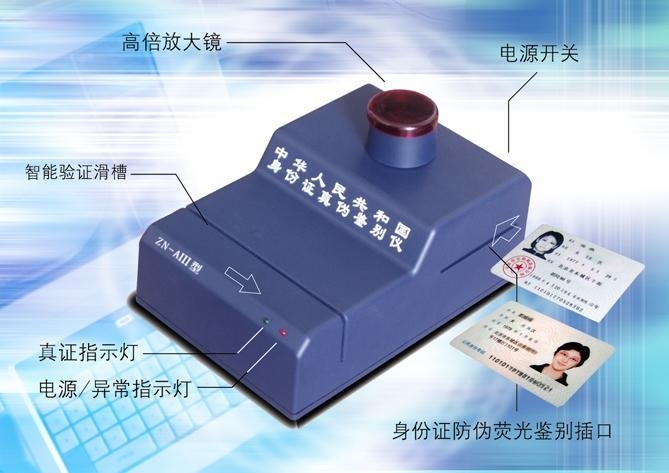 第二代身份证鉴别仪