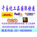 供应化工品国际快递 危险品国际快递 (图)