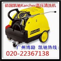 凯驰冷热水高压清洗机HDS550C