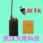 供应武汉205型耳机、5瓦对讲机、128频盒子接收器(图)