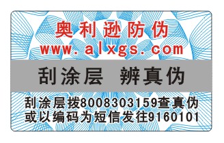 供应800电码防伪商标(图)