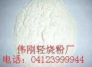 供应菱镁瓦用氧化镁(图)