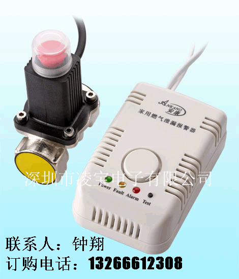 供应燃气报警器及自动切断阀(图)