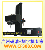 气动打标机,广州金属标牌机,电脑刻字机