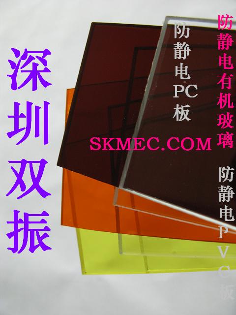 防静电有机玻璃板