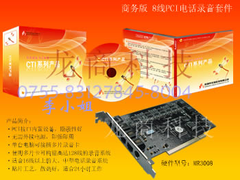 电话录音卡，8路电话录音器，电话录音设备，电话录音系统