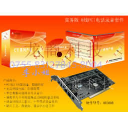电话录音卡，8路电话录音器，电话录音设备，电话录音系统