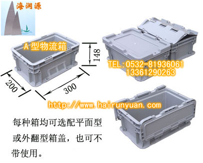 青岛A型标准物流箱