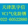 供应天津VCI防锈膜防锈剂防锈油(图)