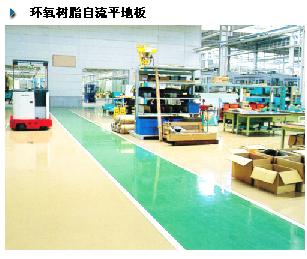 供应苏州建恒环氧树脂自流平地板(图)