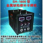 供应广西南宁SH-1600型模具修补冷焊机(图)