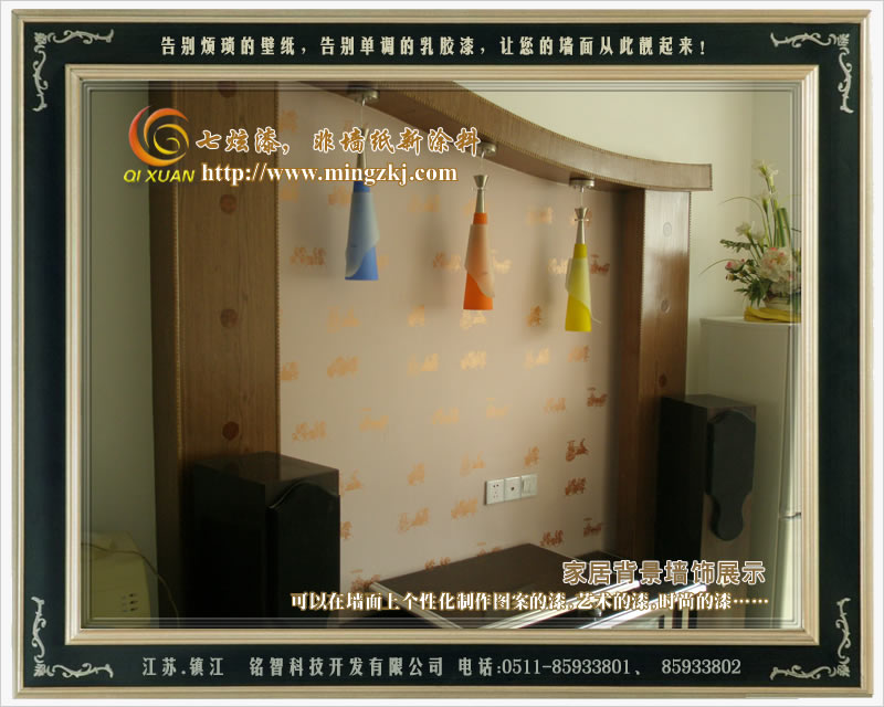 七炫墙艺漆