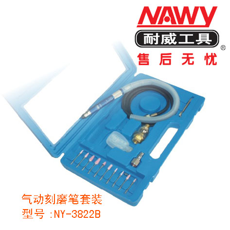 供应NAWY”耐威牌气动工具NY-3812风磨笔(图)