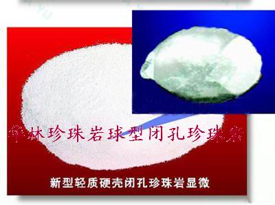 供应球型闭孔珍珠岩(图)