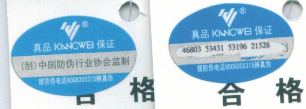 供应激光800电码防伪商标(图)
